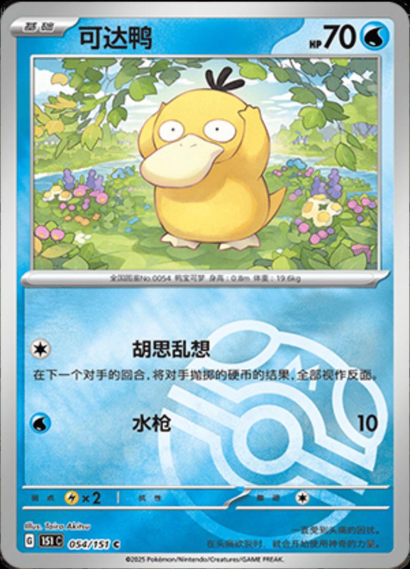 Psyduck  54 - 151 Collect kart görseli