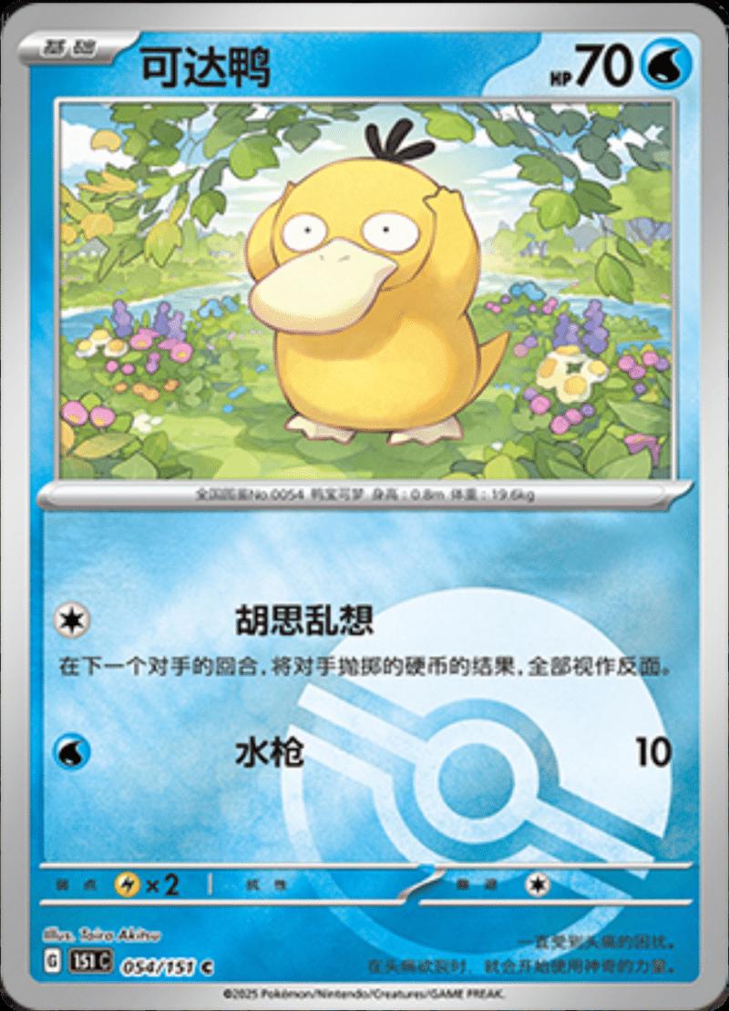 Psyduck  54 - 151 Collect kart görseli