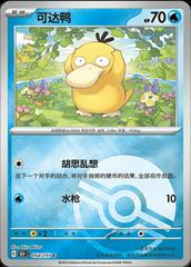 Psyduck 54 - 151 Collect kart gorseli