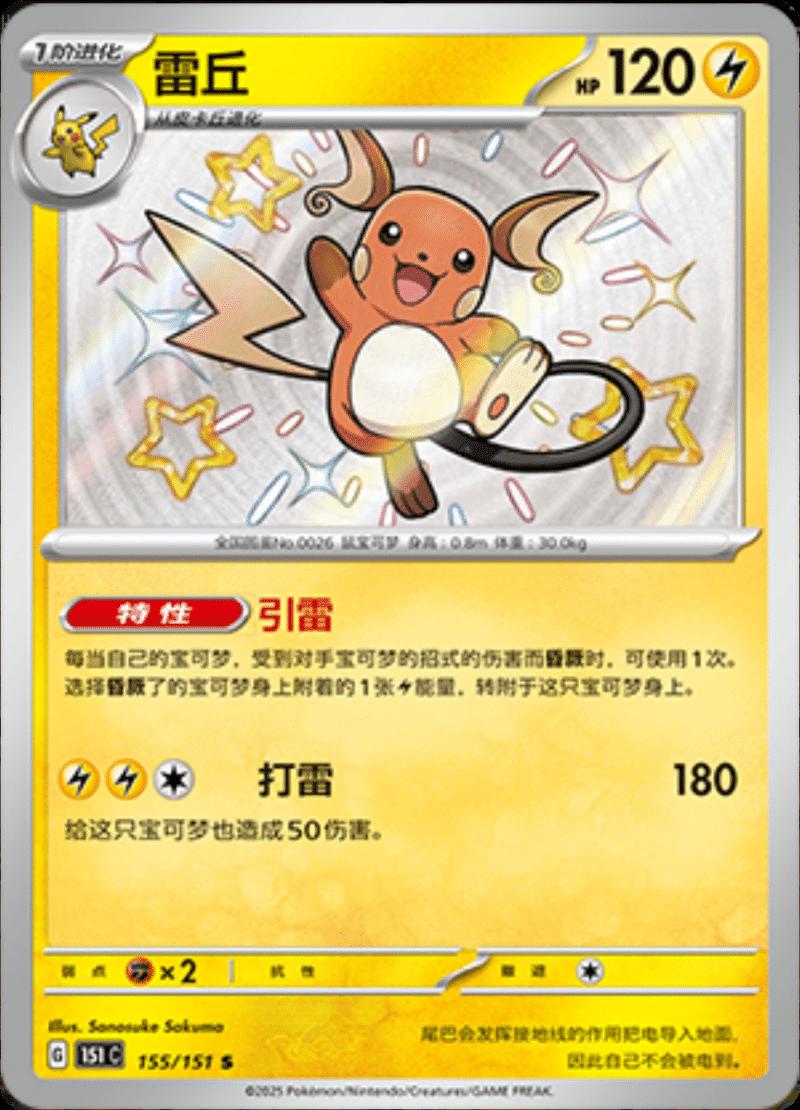 Raichu 155 - 151 Collect kart görseli