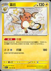 Raichu 155 - 151 Collect kart gorseli