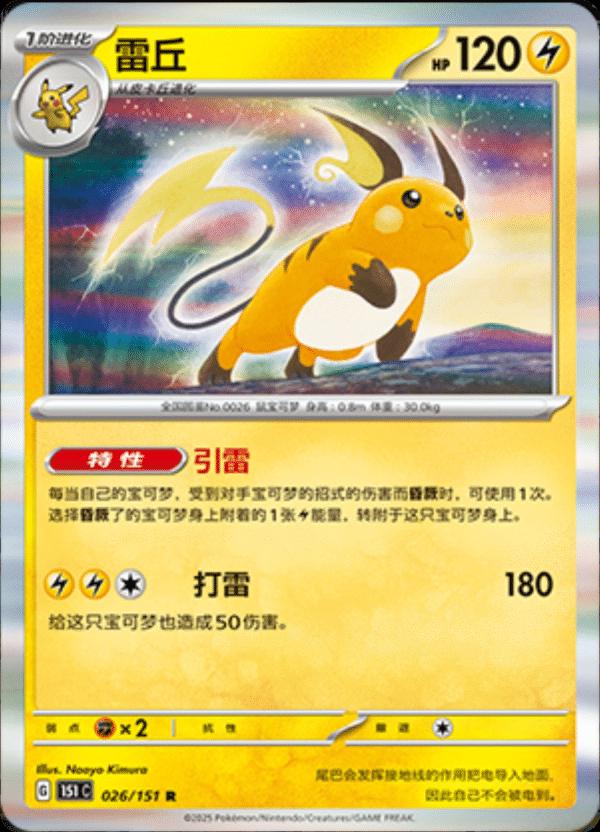 Raichu 26 - 151 Collect kart görseli