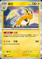 Raichu 26 satış kartı görseli