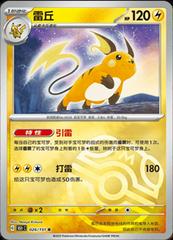 Raichu 26 - 151 Collect kart gorseli