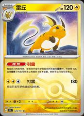 Raichu 26 - 151 Collect kart gorseli