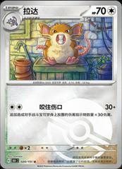 Raticate 20 - 151 Collect kart gorseli