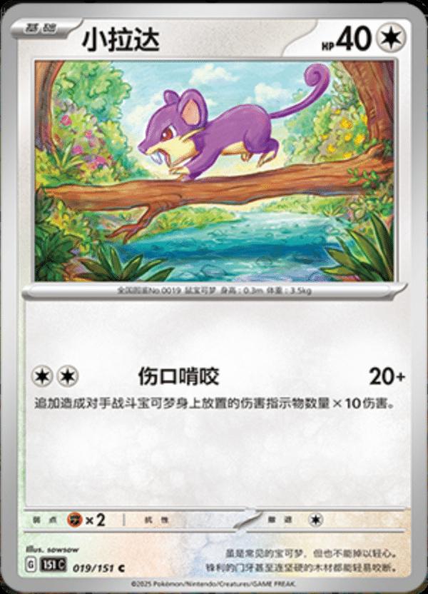 Rattata 19 - 151 Collect kart görseli