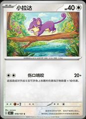 Rattata 19 satış kartı görseli