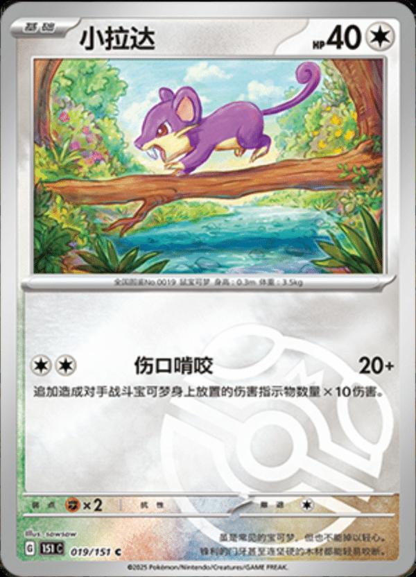 Rattata  19 - 151 Collect kart görseli