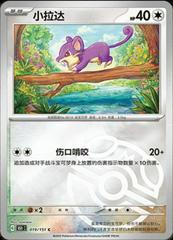 Rattata 19 - 151 Collect kart gorseli