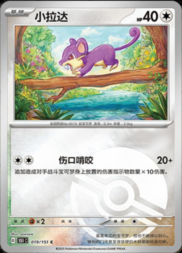Rattata  19 - 151 Collect kart görseli
