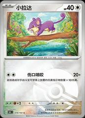 Rattata 19 - 151 Collect kart gorseli