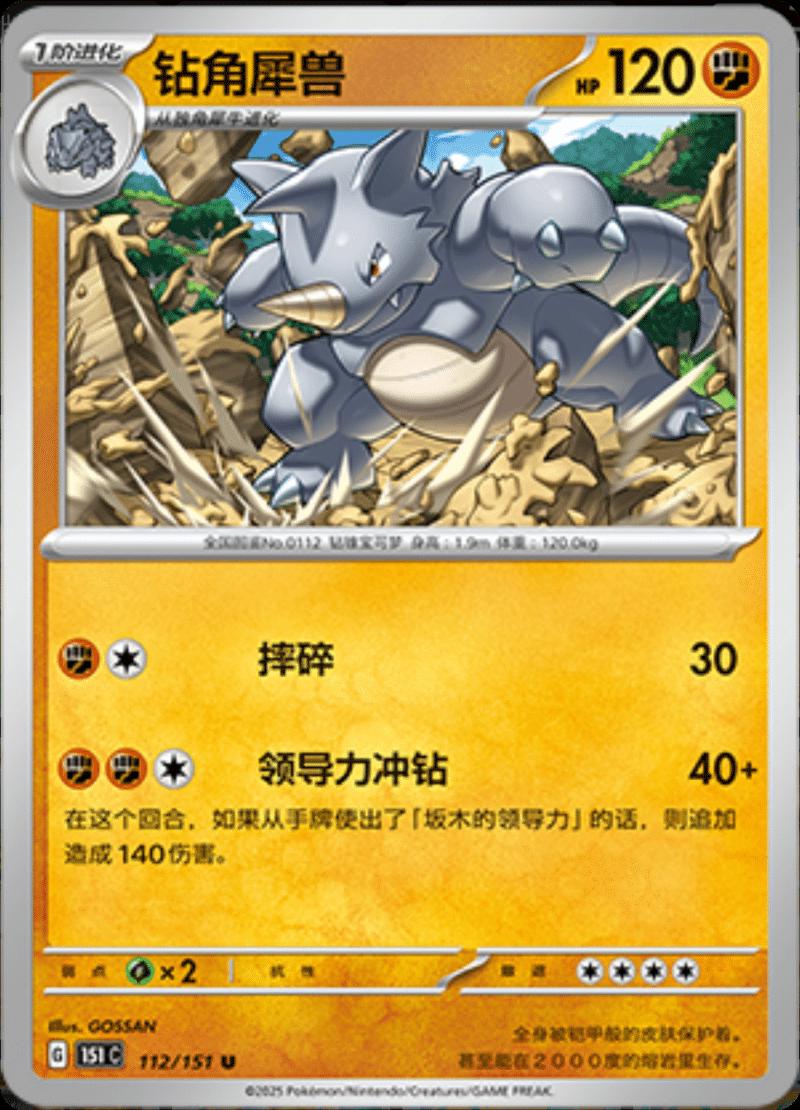 Rhydon 112 - 151 Collect kart görseli