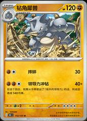 Rhydon 112 satış kartı görseli