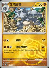 Rhydon 112 - 151 Collect kart gorseli