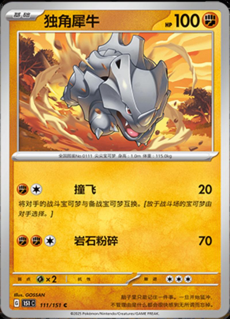 Rhyhorn 111 - 151 Collect kart görseli