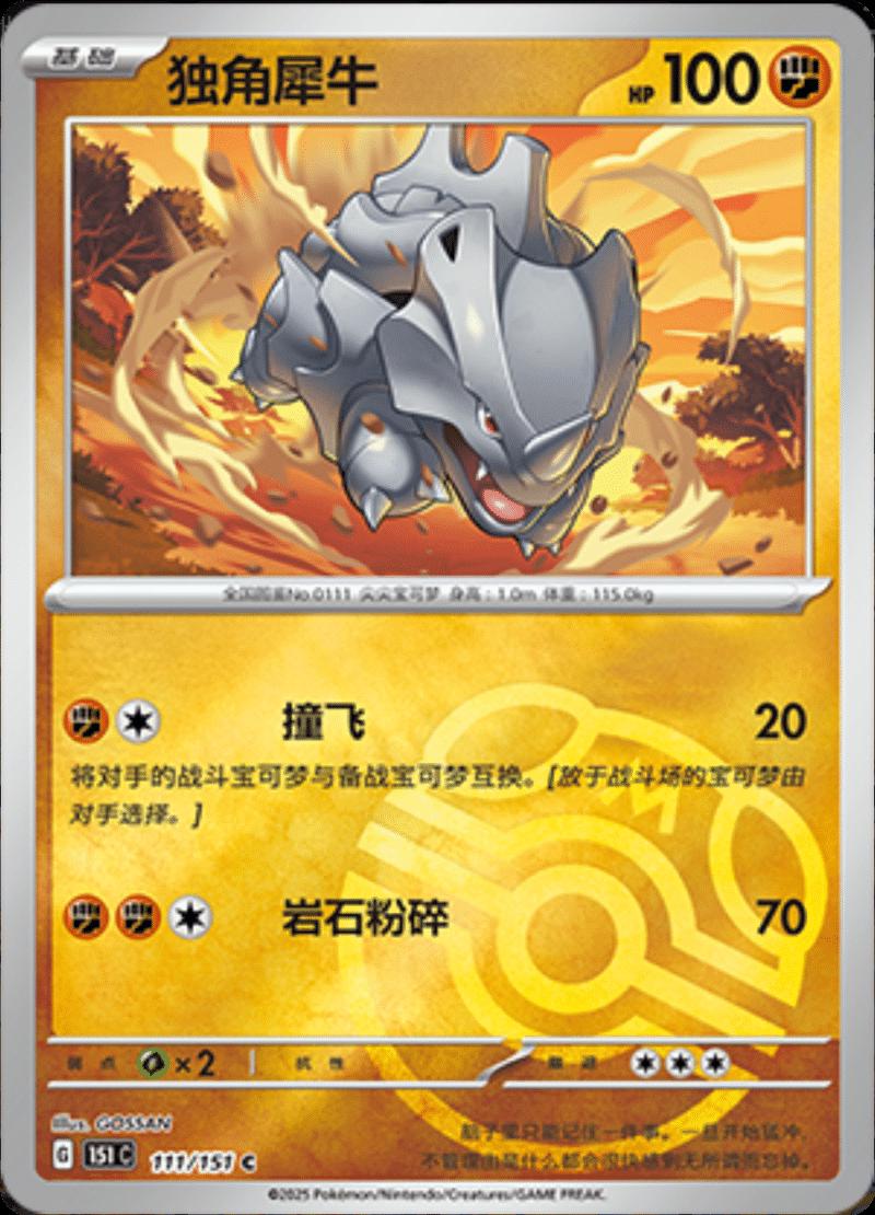 Rhyhorn  111 - 151 Collect kart görseli