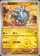 Rhyhorn 111 - 151 Collect kart gorseli