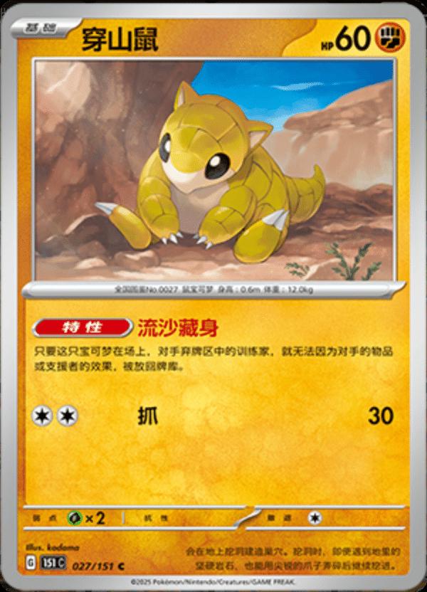 Sandshrew 27 - 151 Collect kart görseli