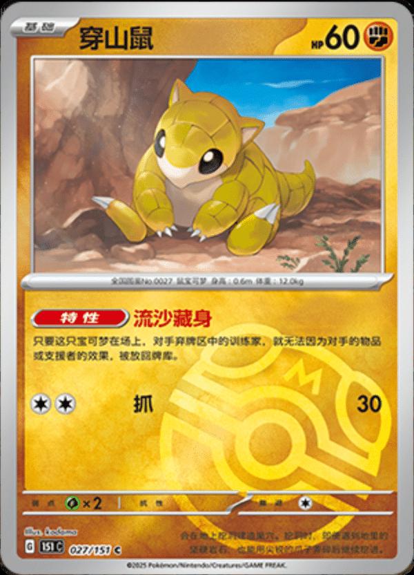 Sandshrew  27 - 151 Collect kart görseli