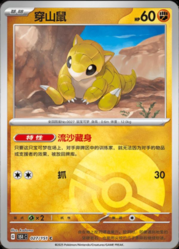 Sandshrew  27 - 151 Collect kart görseli