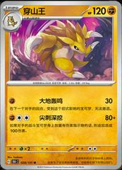Sandslash 28 - 151 Collect kart gorseli