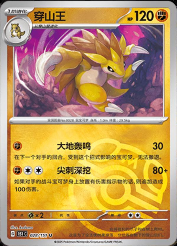 Sandslash  28 - 151 Collect kart görseli