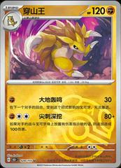 Sandslash 28 - 151 Collect kart gorseli