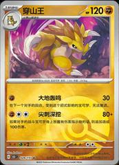 Sandslash 28 - 151 Collect kart gorseli