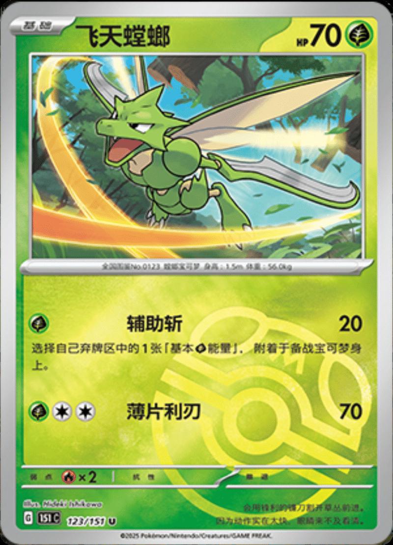 Scyther  123 - 151 Collect kart görseli