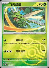 Scyther 123 - 151 Collect kart gorseli