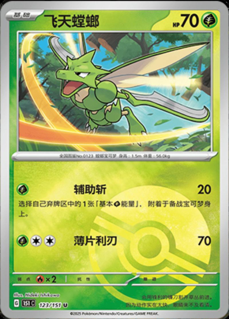 Scyther  123 - 151 Collect kart görseli