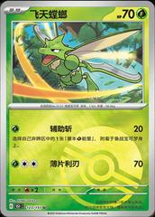Scyther  123 satış kartı görseli