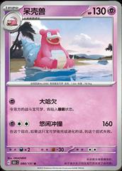 Slowbro 80 satış kartı görseli
