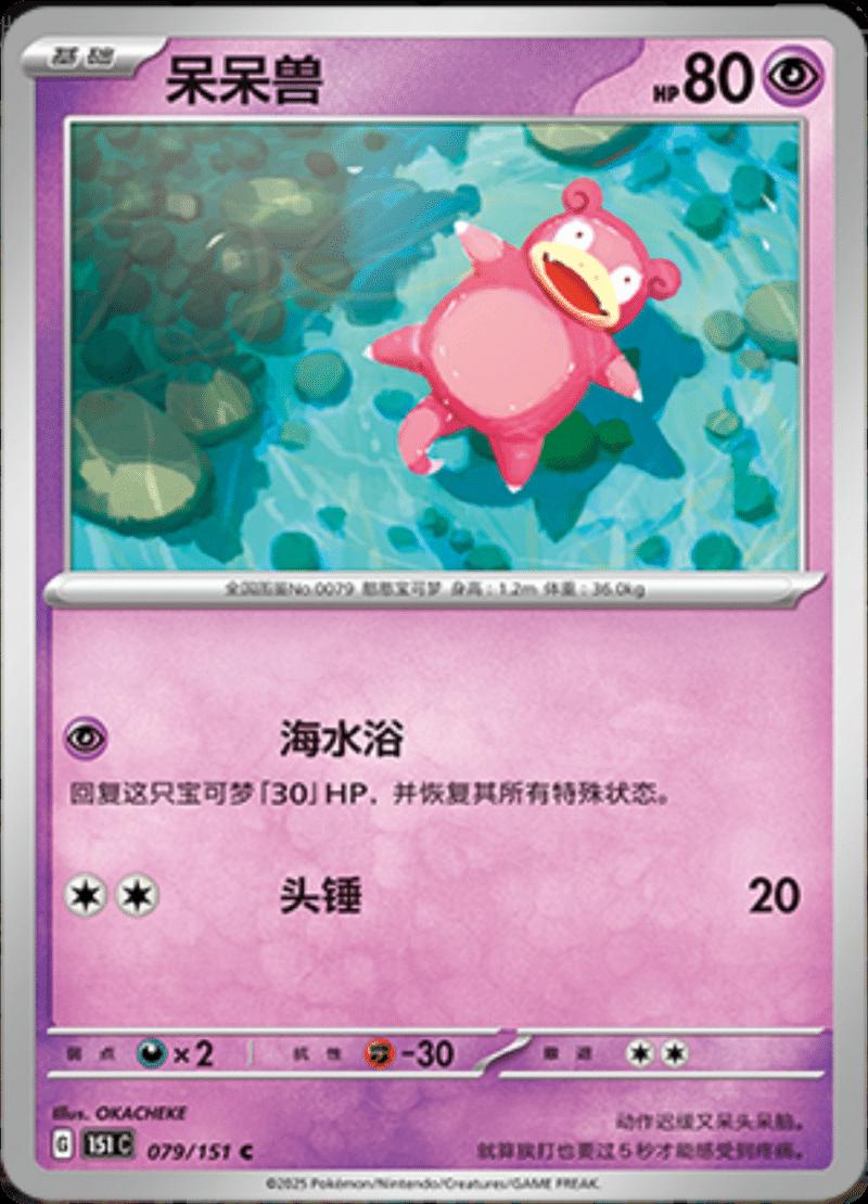 Slowpoke 79 - 151 Collect kart görseli