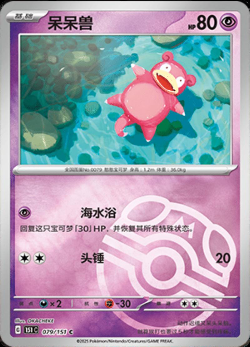 Slowpoke  79 - 151 Collect kart görseli