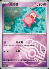 Slowpoke 79 - 151 Collect kart gorseli