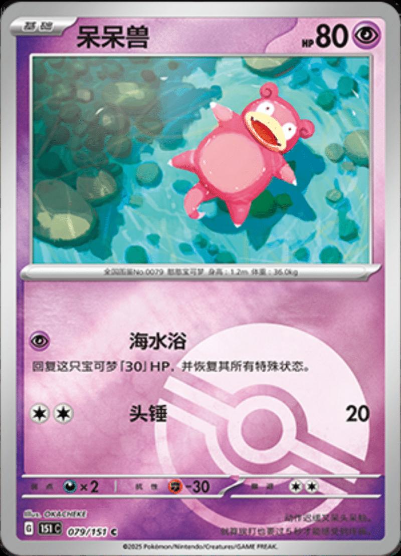 Slowpoke  79 - 151 Collect kart görseli