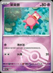 Slowpoke 