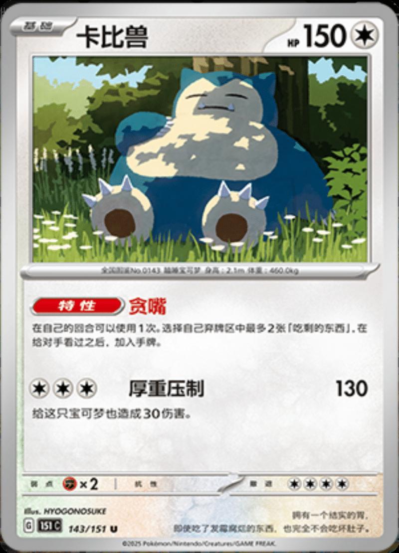 Snorlax 143 - 151 Collect kart görseli