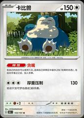 Snorlax 143 - 151 Collect kart gorseli