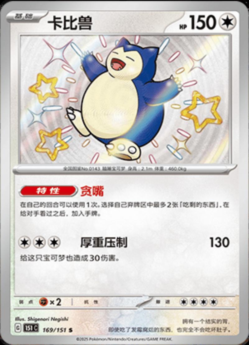 Snorlax 169 - 151 Collect kart görseli