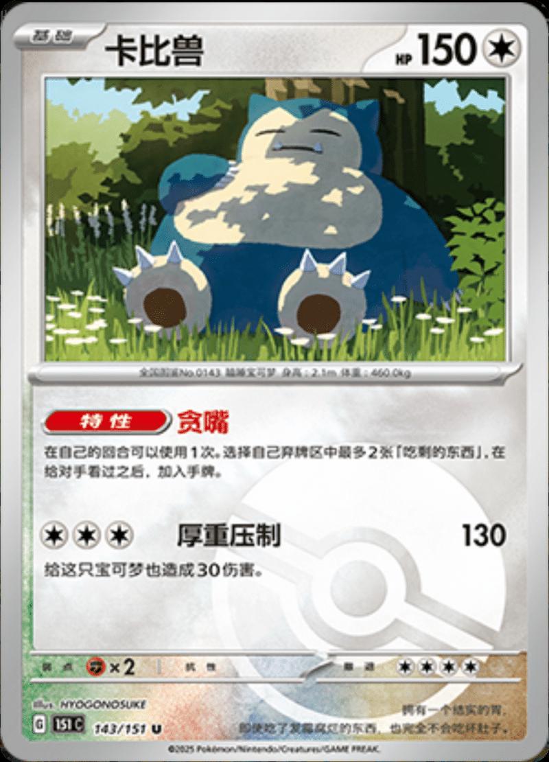 Snorlax  143 - 151 Collect kart görseli