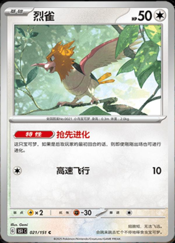 Spearow 21 - 151 Collect kart görseli