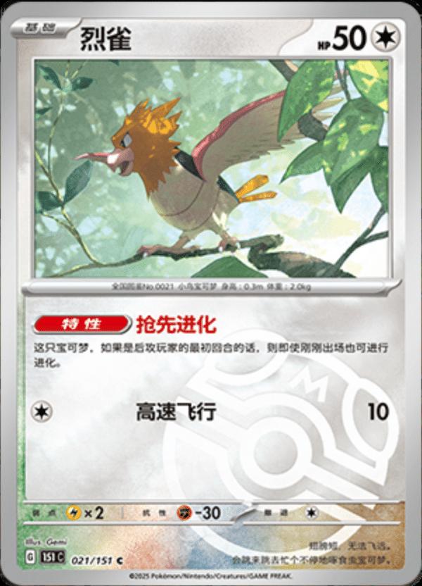 Spearow  21 - 151 Collect kart görseli