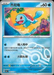 Squirtle 7 - 151 Collect kart gorseli