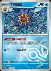 Starmie 121 - 151 Collect kart gorseli