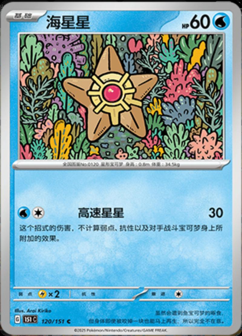 Staryu 120 - 151 Collect kart görseli