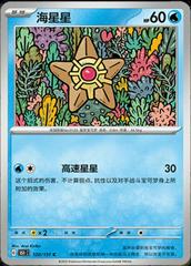 Staryu 120 satış kartı görseli