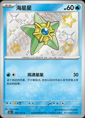 Staryu 166 - 151 Collect kart gorseli